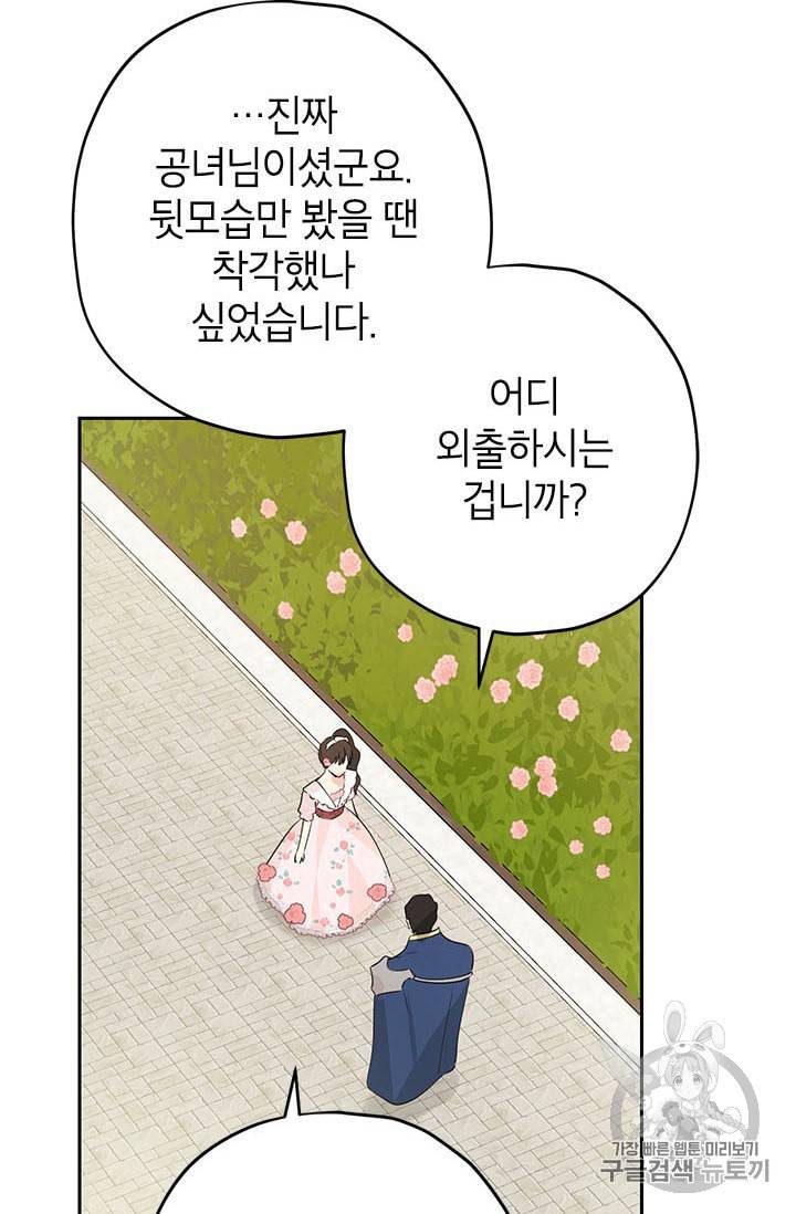 사실은 내가 진짜였다 19화 8
