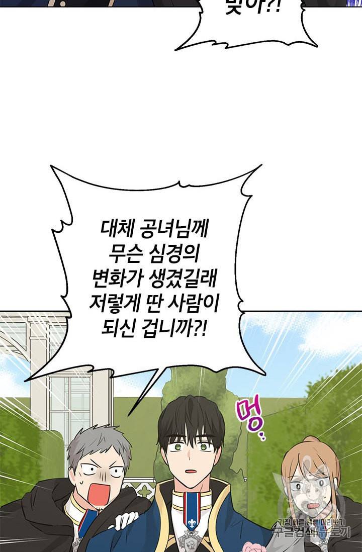 사실은 내가 진짜였다 19화 17