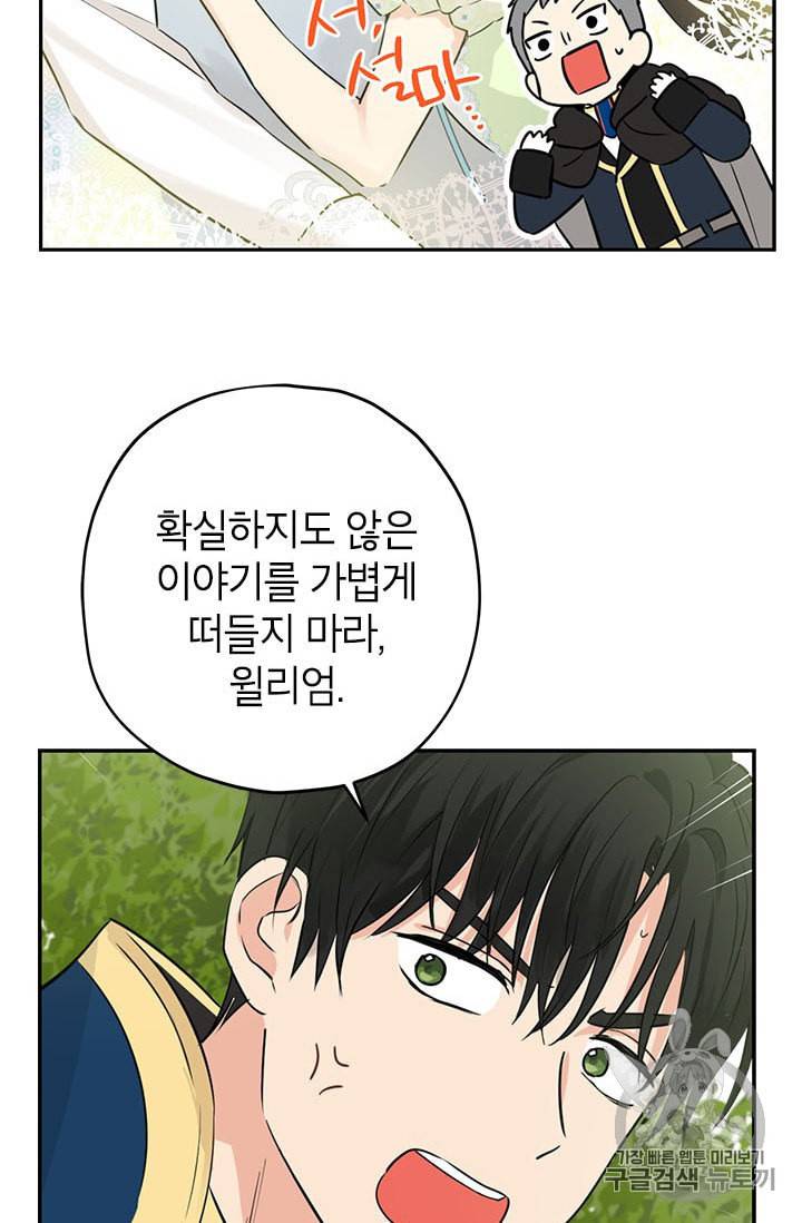 사실은 내가 진짜였다 19화 19
