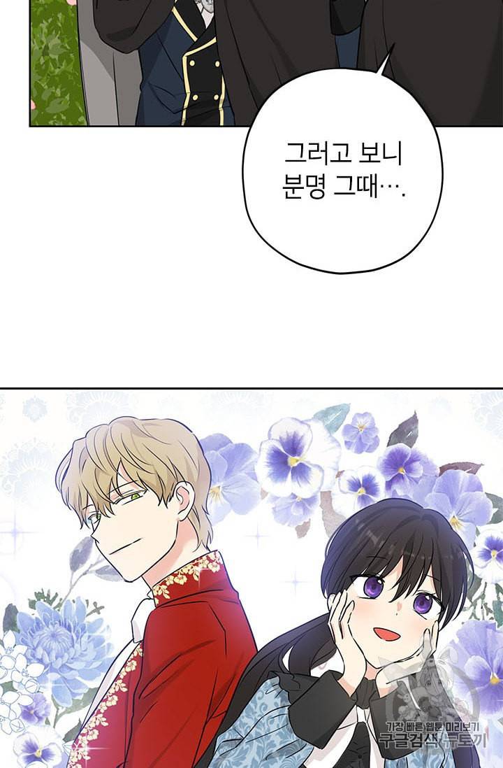 사실은 내가 진짜였다 19화 21