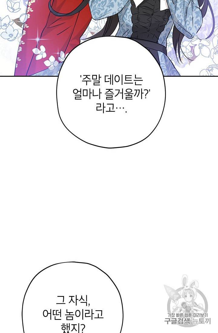 사실은 내가 진짜였다 19화 22