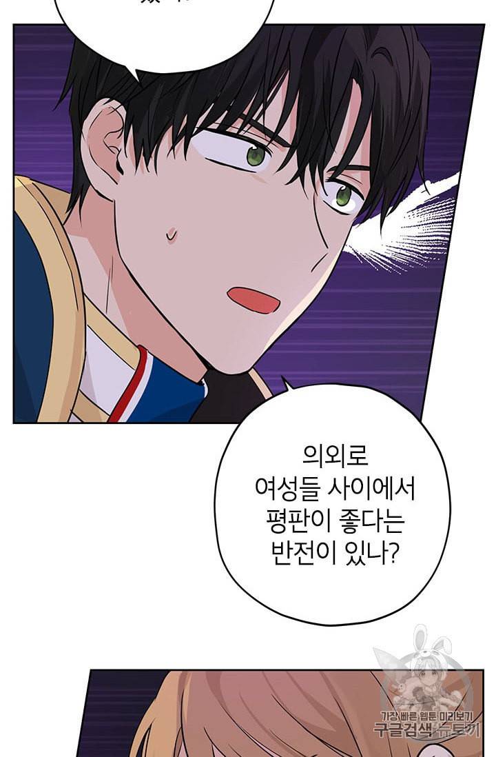 사실은 내가 진짜였다 19화 23