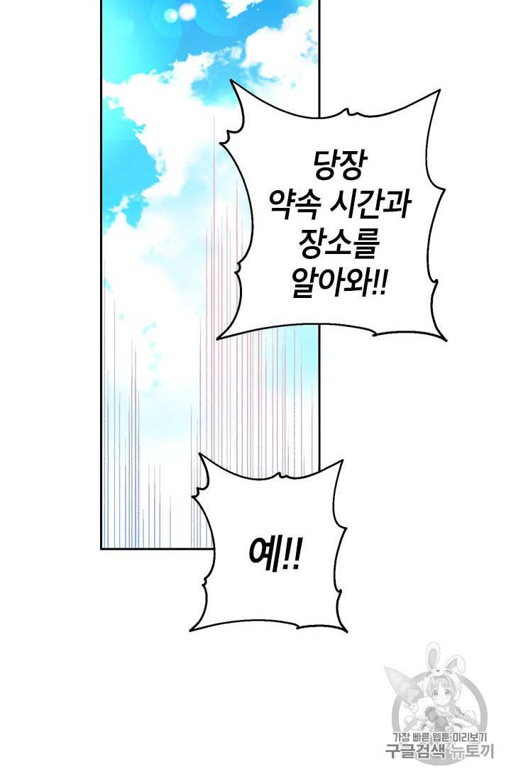 사실은 내가 진짜였다 19화 28