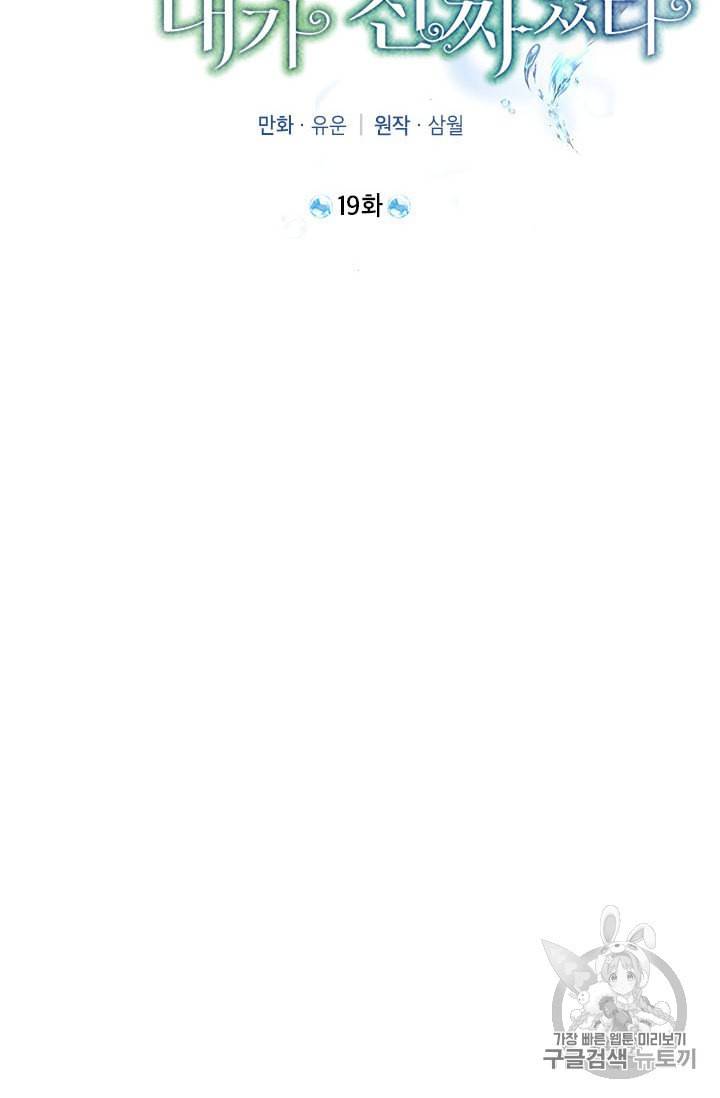 사실은 내가 진짜였다 19화 30
