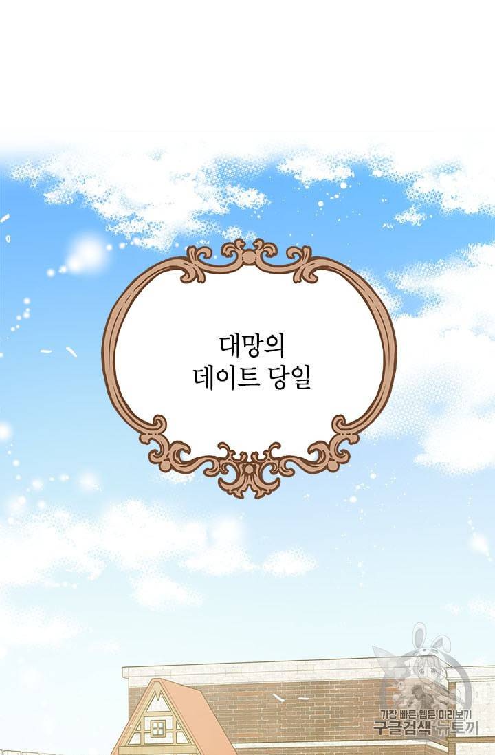 사실은 내가 진짜였다 19화 31