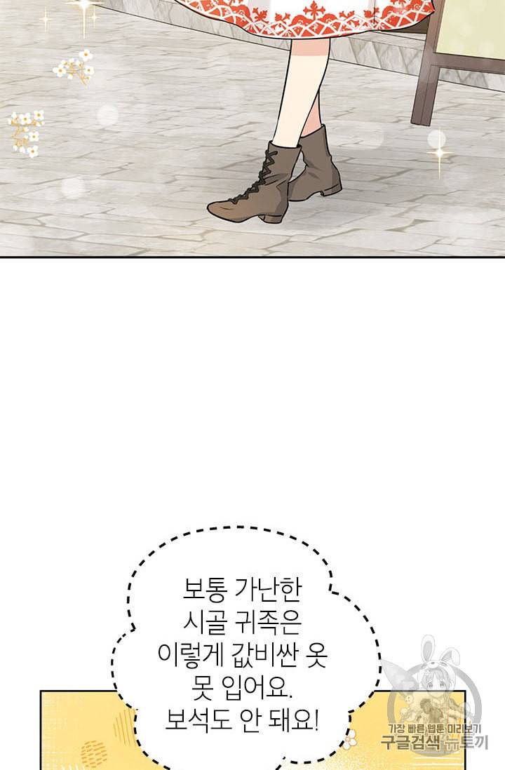 사실은 내가 진짜였다 19화 34