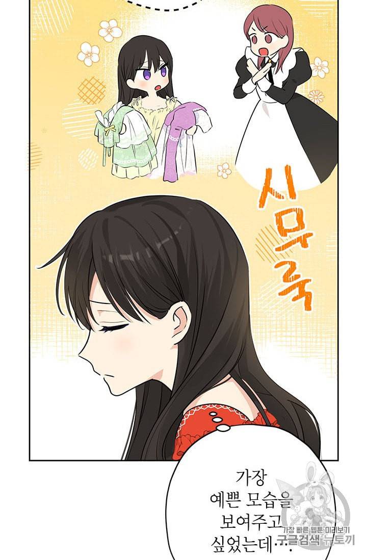 사실은 내가 진짜였다 19화 35