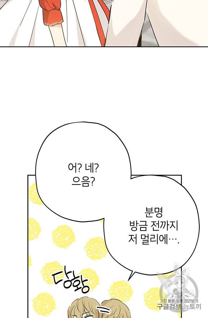 사실은 내가 진짜였다 19화 43