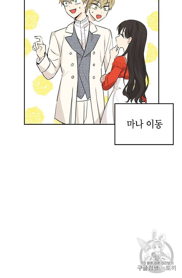 사실은 내가 진짜였다 19화 44