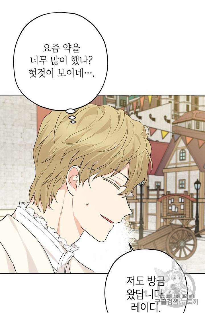 사실은 내가 진짜였다 19화 45