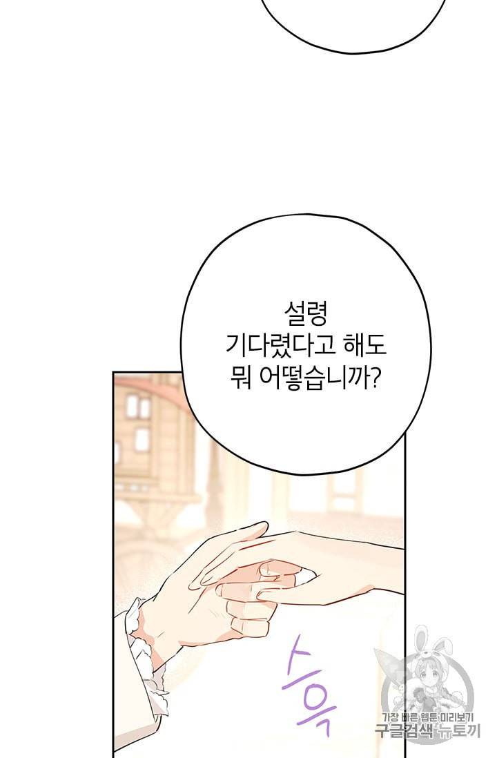 사실은 내가 진짜였다 19화 46