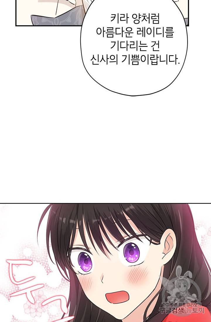 사실은 내가 진짜였다 19화 49