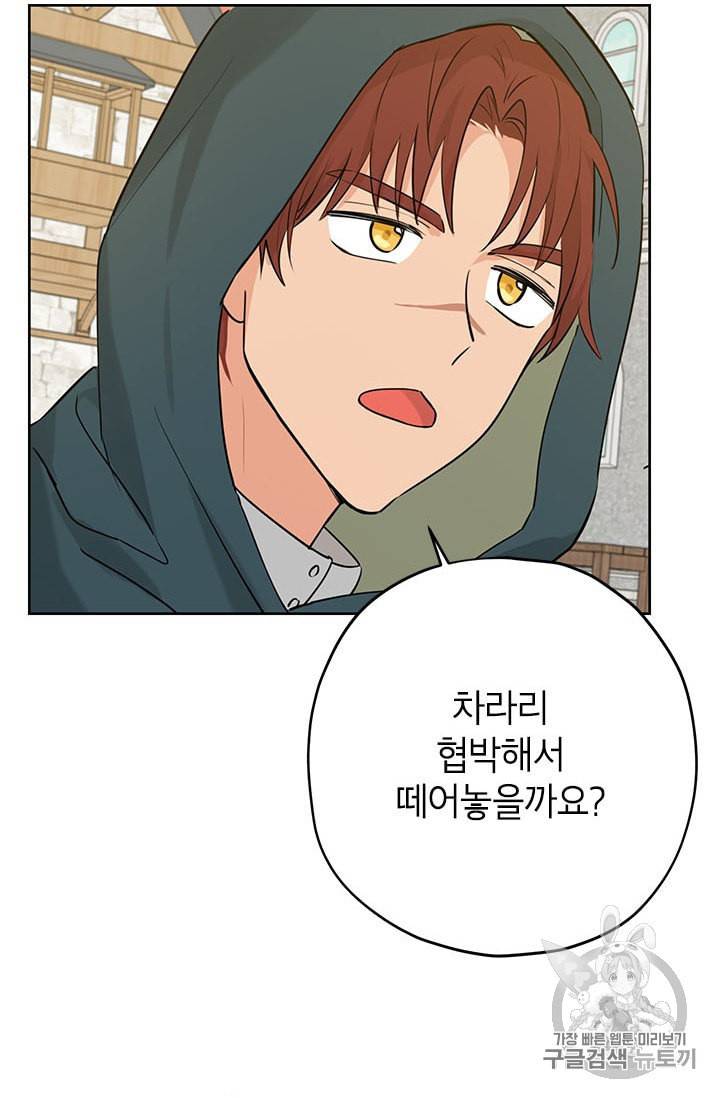 사실은 내가 진짜였다 19화 53