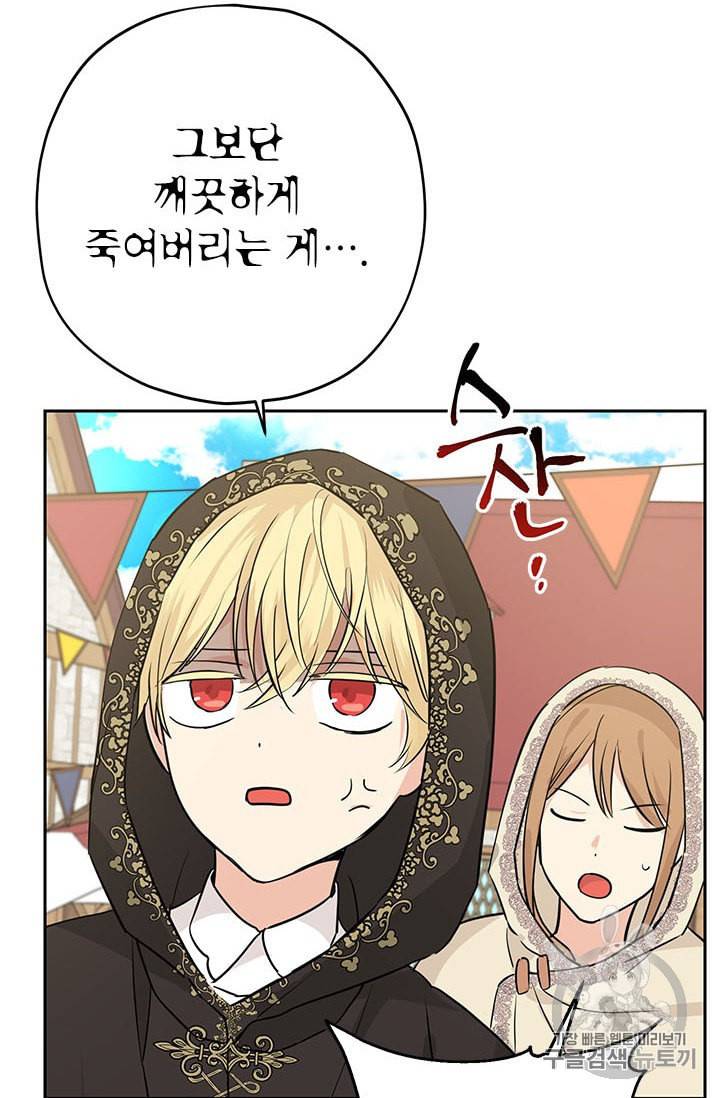 사실은 내가 진짜였다 19화 54