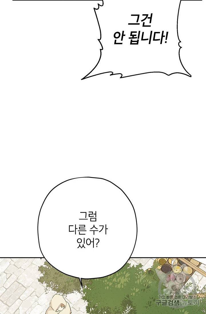 사실은 내가 진짜였다 19화 55