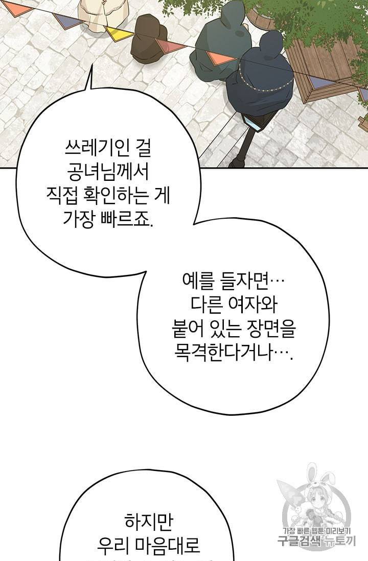 사실은 내가 진짜였다 19화 56