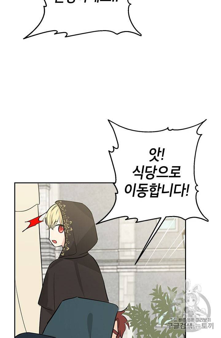 사실은 내가 진짜였다 19화 59