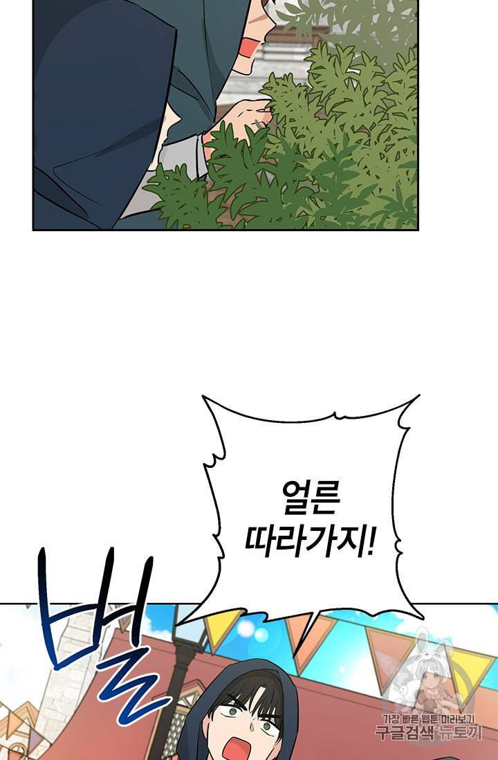 사실은 내가 진짜였다 19화 60