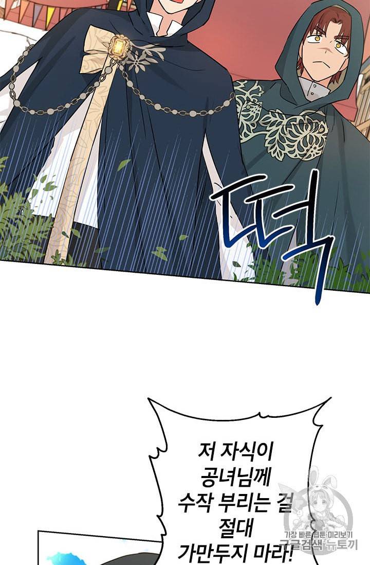 사실은 내가 진짜였다 19화 61