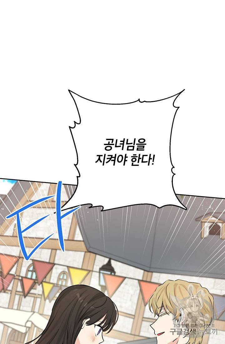 사실은 내가 진짜였다 19화 63
