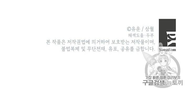 사실은 내가 진짜였다 19화 65
