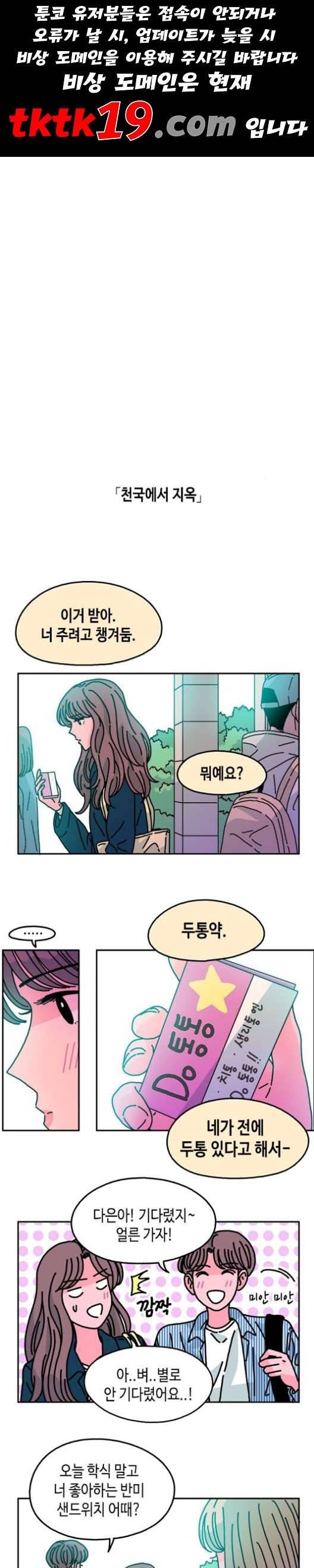 옆집친구 106화 1