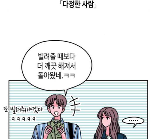 옆집친구 106화 4