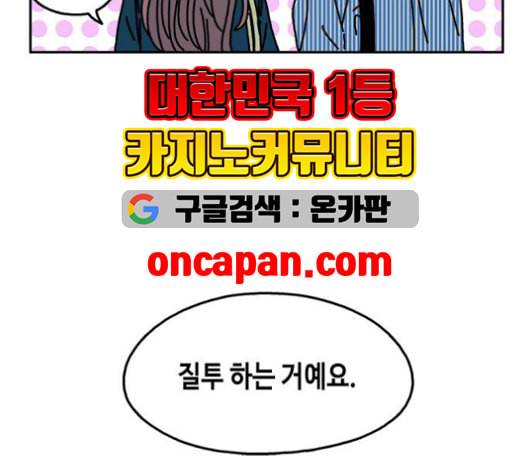 옆집친구 106화 9