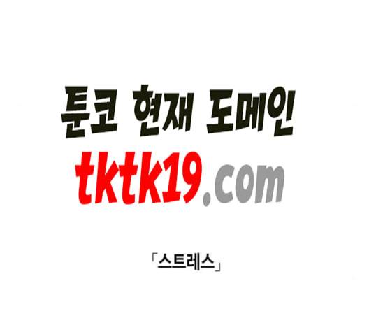 옆집친구 106화 19