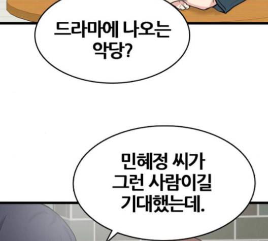 얌전한 사이 26화 6