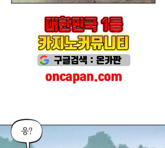 뫼신 사냥꾼 8화 8