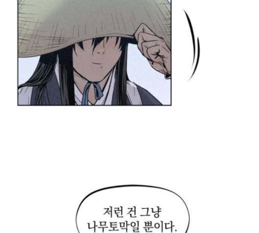 뫼신 사냥꾼 8화 14