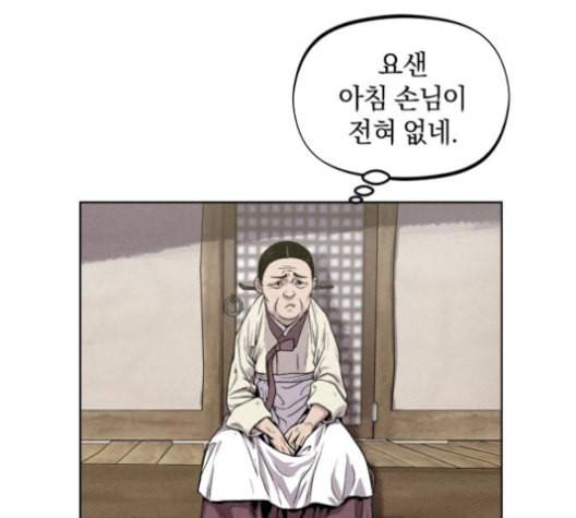 뫼신 사냥꾼 8화 23