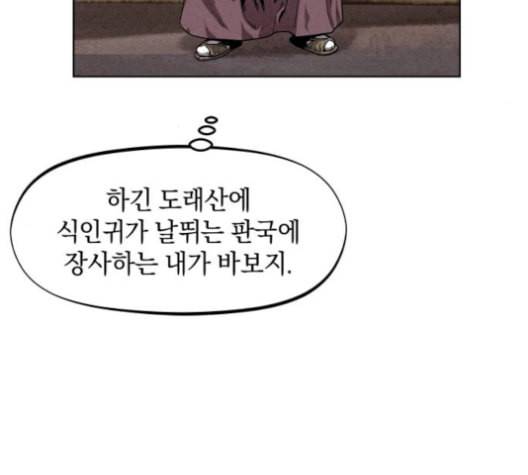 뫼신 사냥꾼 8화 24