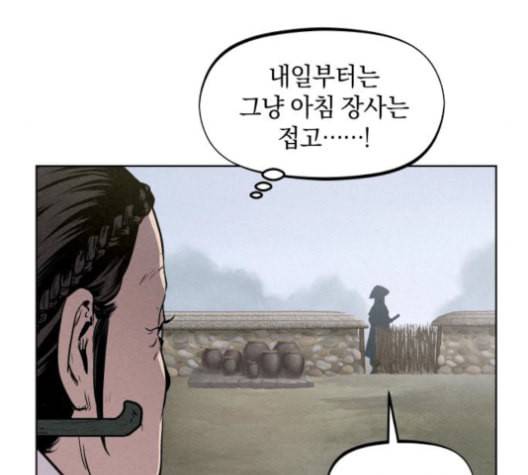 뫼신 사냥꾼 8화 25
