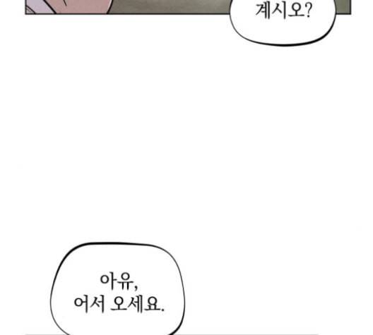 뫼신 사냥꾼 8화 26
