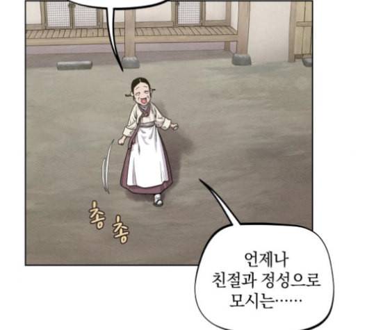 뫼신 사냥꾼 8화 27