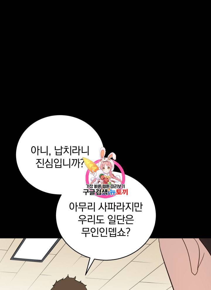 마존현세강림기 68화 1