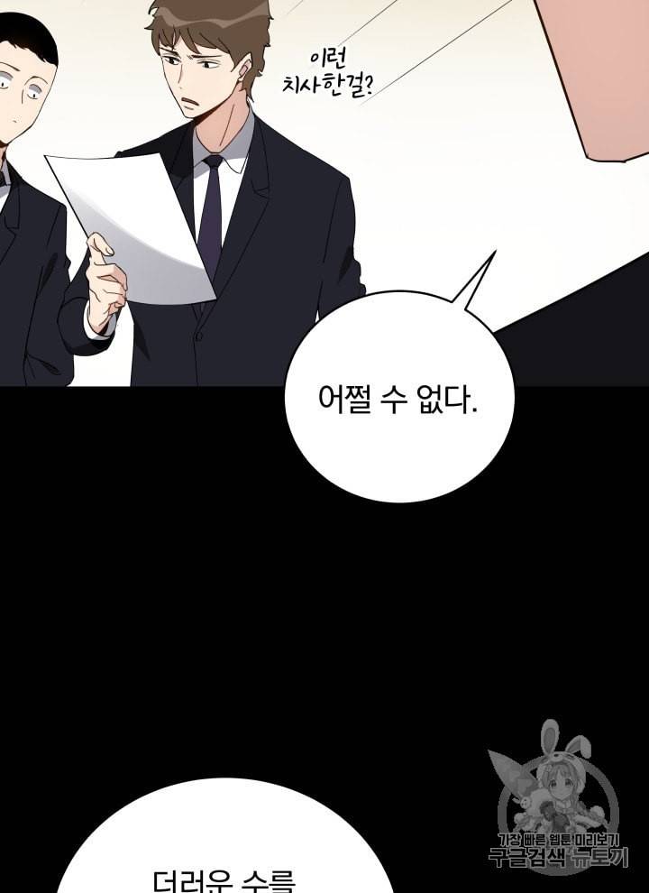 마존현세강림기 68화 2