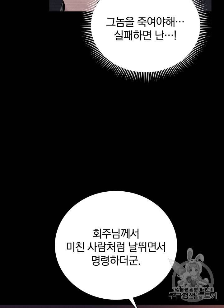 마존현세강림기 68화 4