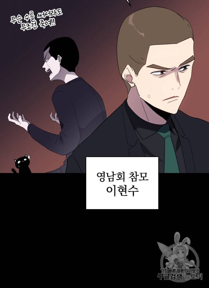 마존현세강림기 68화 5