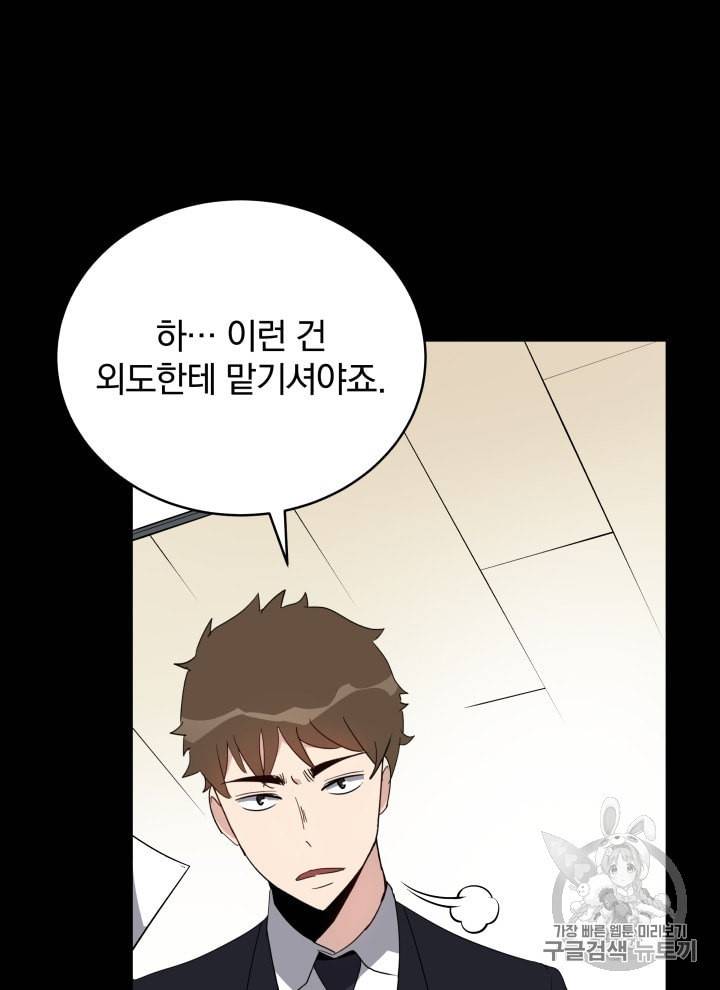 마존현세강림기 68화 6