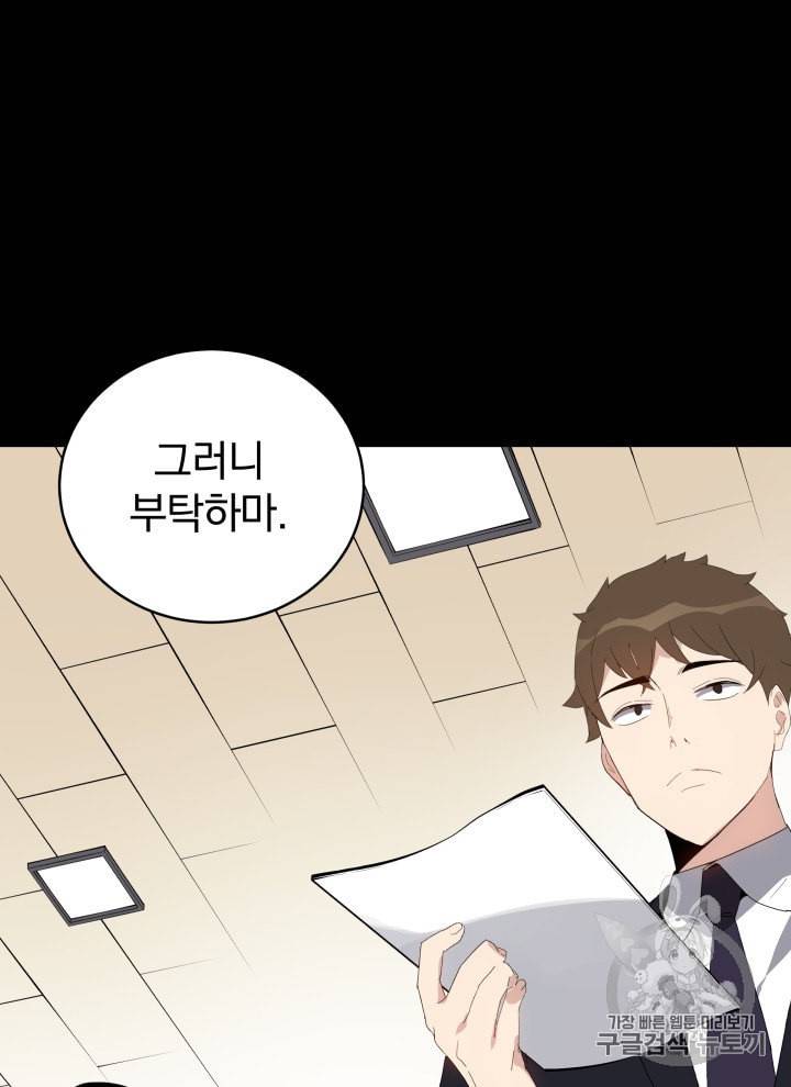 마존현세강림기 68화 12