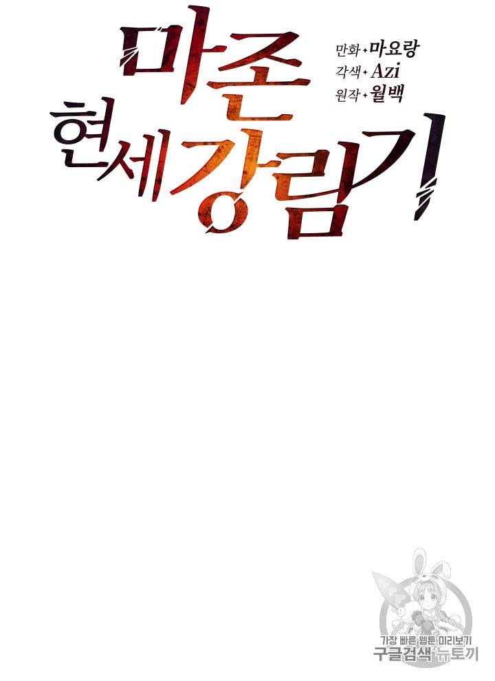 마존현세강림기 68화 15