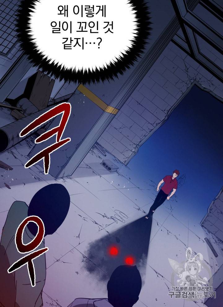 마존현세강림기 68화 24