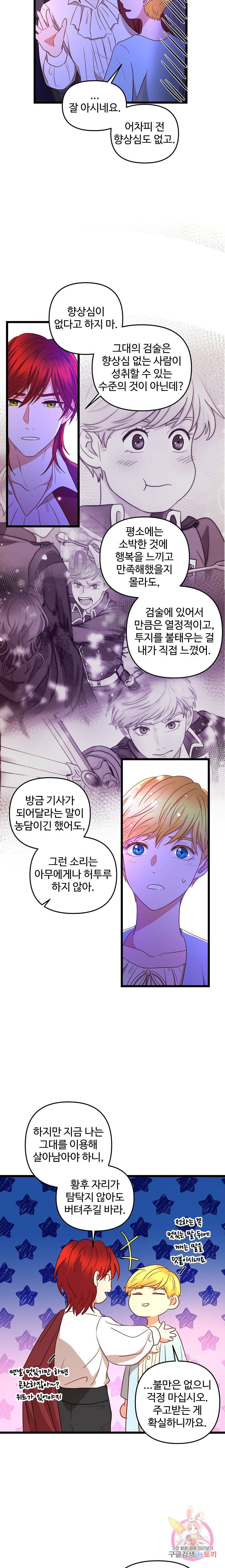 비정규직 황후 24화 2
