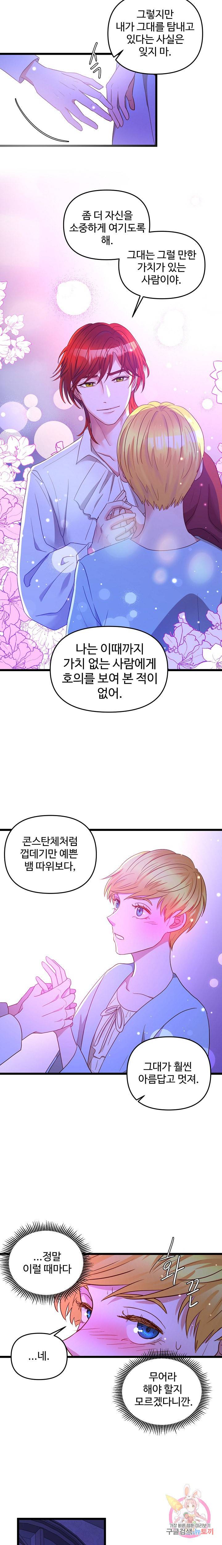 비정규직 황후 24화 3