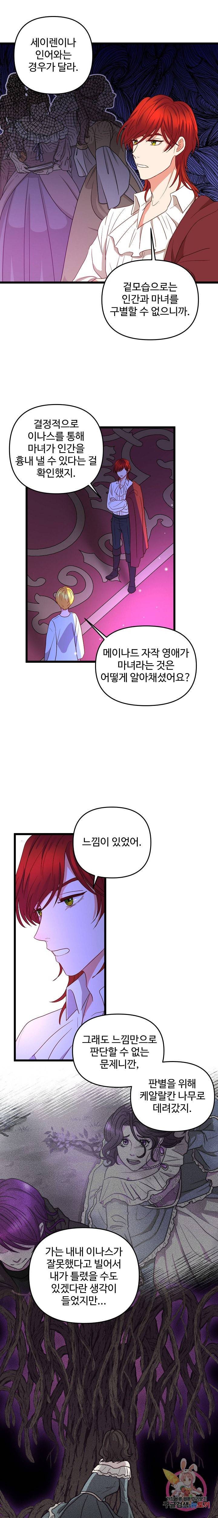 비정규직 황후 24화 7