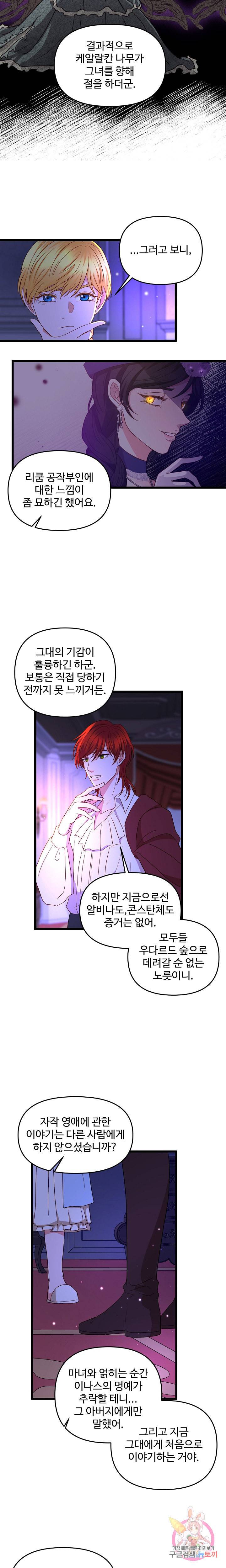 비정규직 황후 24화 8