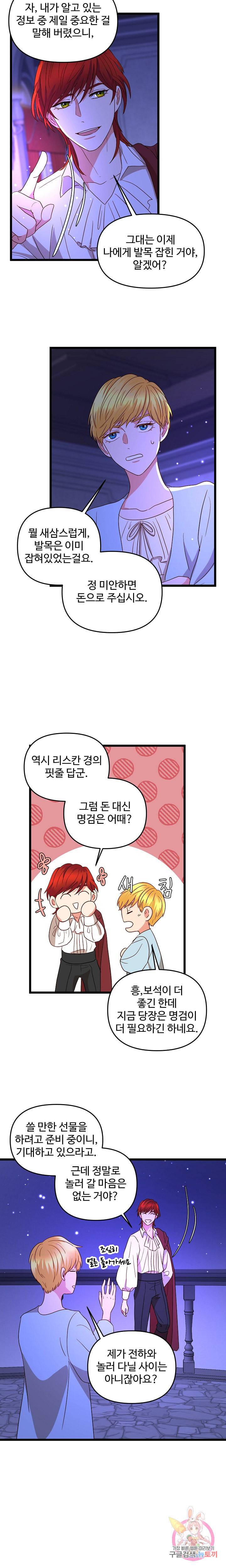 비정규직 황후 24화 9